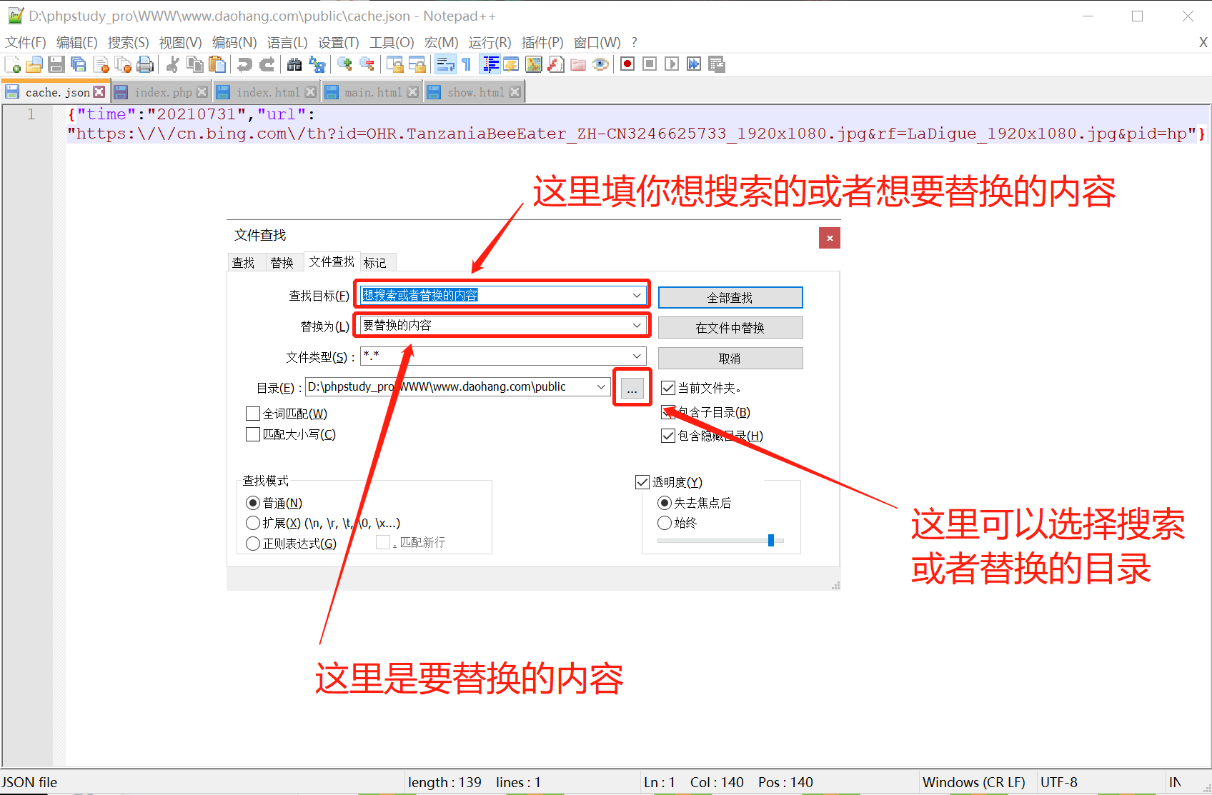源码全局搜索、替换