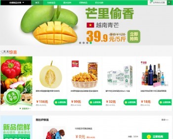 ecshop整站PHP模板生鲜食品农产品商城网站源码带手机WAP微支付短信分销在线销售平台